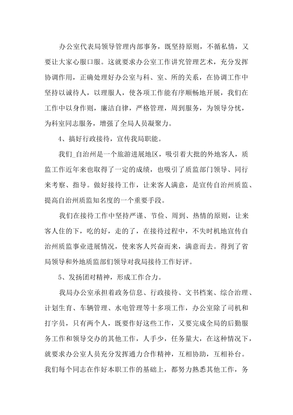 办公室主任月工作总结5篇范文_第3页