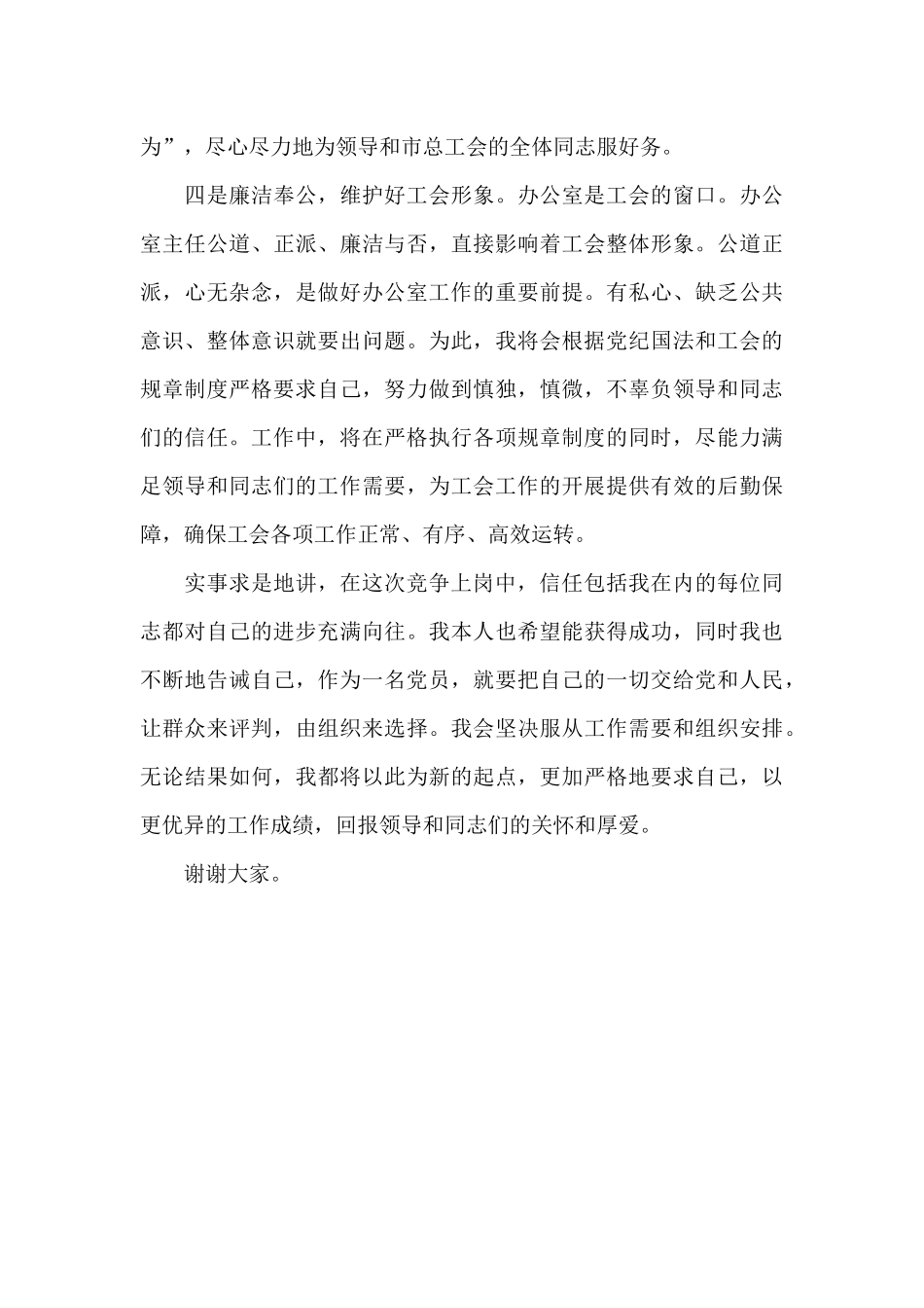 办公室主任竞聘上岗仪式的讲话_第3页