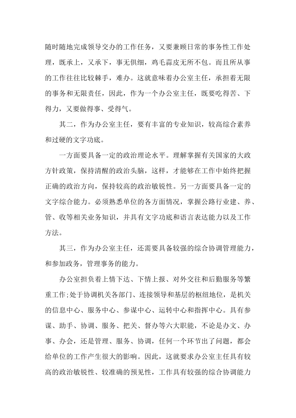 办公室主任竞聘演讲稿2024_第2页