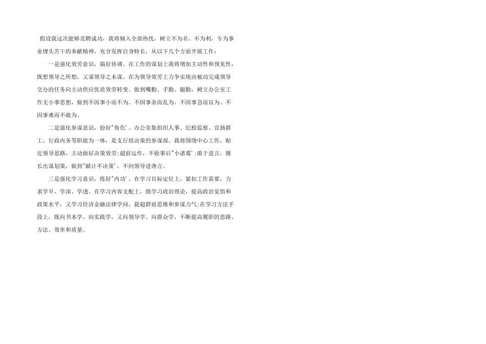 办公室主任竞聘就职演讲稿三篇_第3页