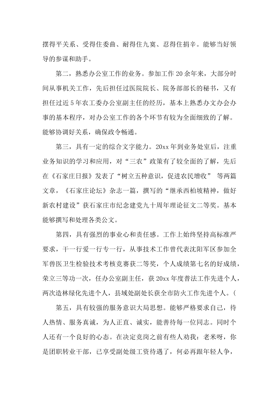 办公室主任竞聘演讲稿3篇_第2页