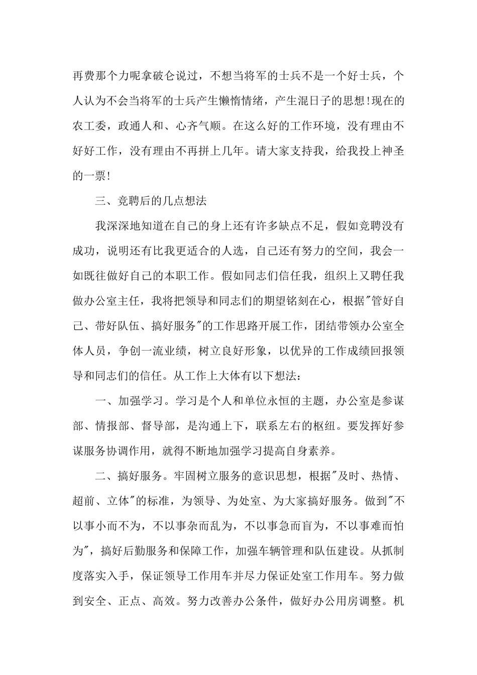 办公室主任竞聘演讲稿3篇_第3页