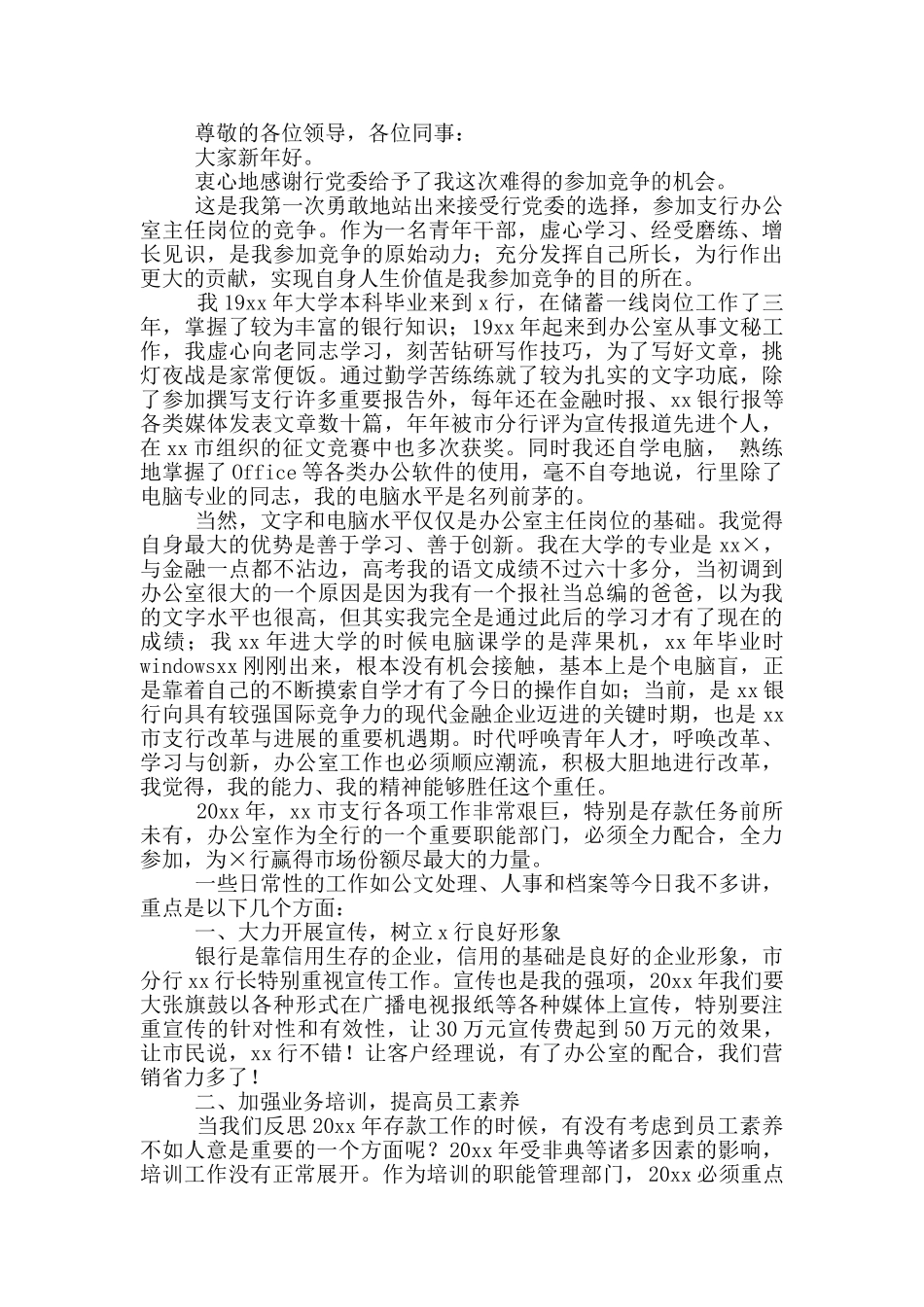 办公室主任竞聘演讲稿简短_第2页