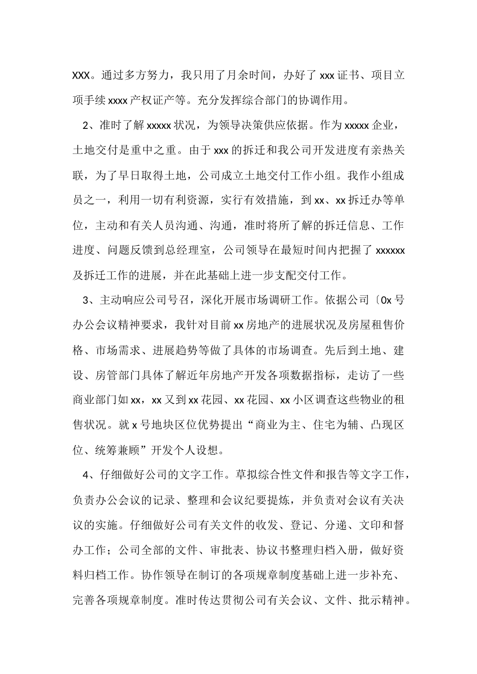 办公室主任的个人的工作总结_第2页