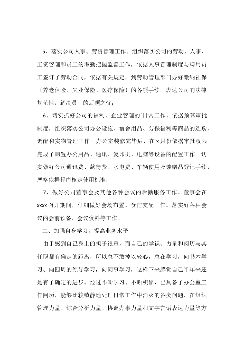 办公室主任的个人的工作总结_第3页