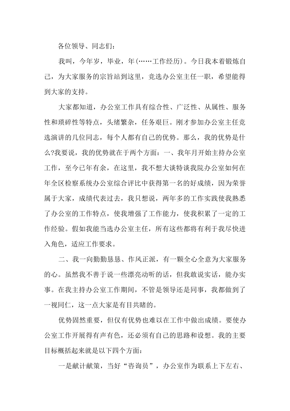 办公室主任竞聘演讲词5篇_第2页