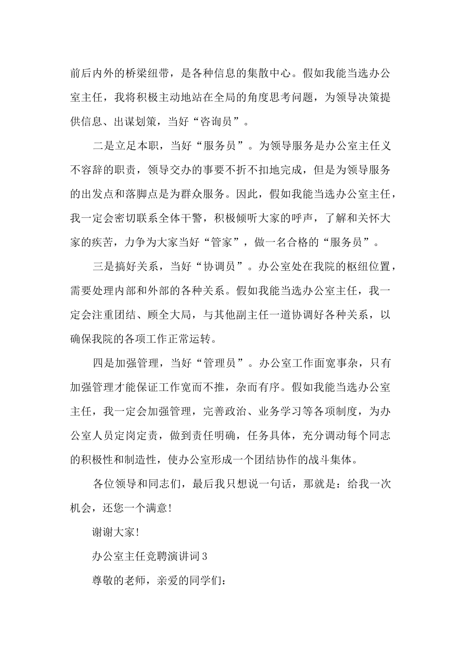 办公室主任竞聘演讲词5篇_第3页