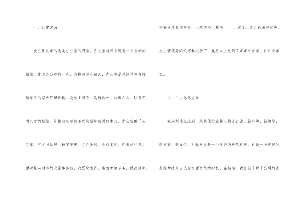 办公室主任试用期工作总结2篇_第2页