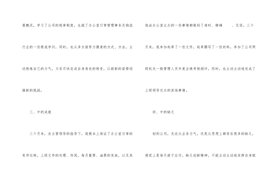 办公室主任试用期工作总结2篇_第3页