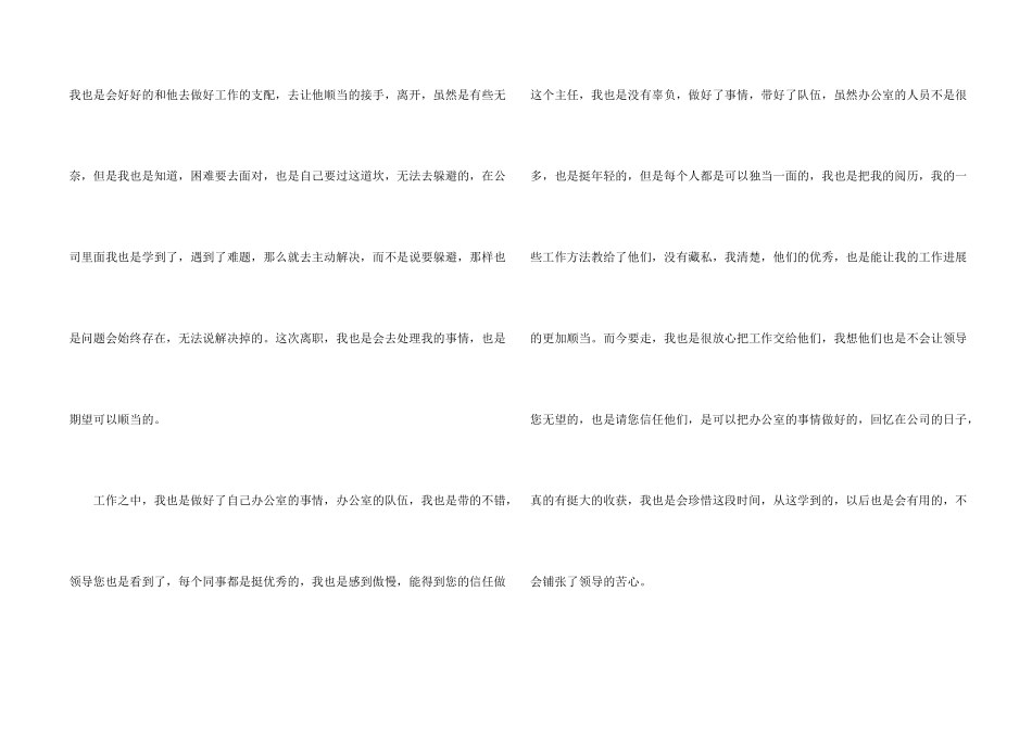 办公室主任辞职报告15篇_第2页