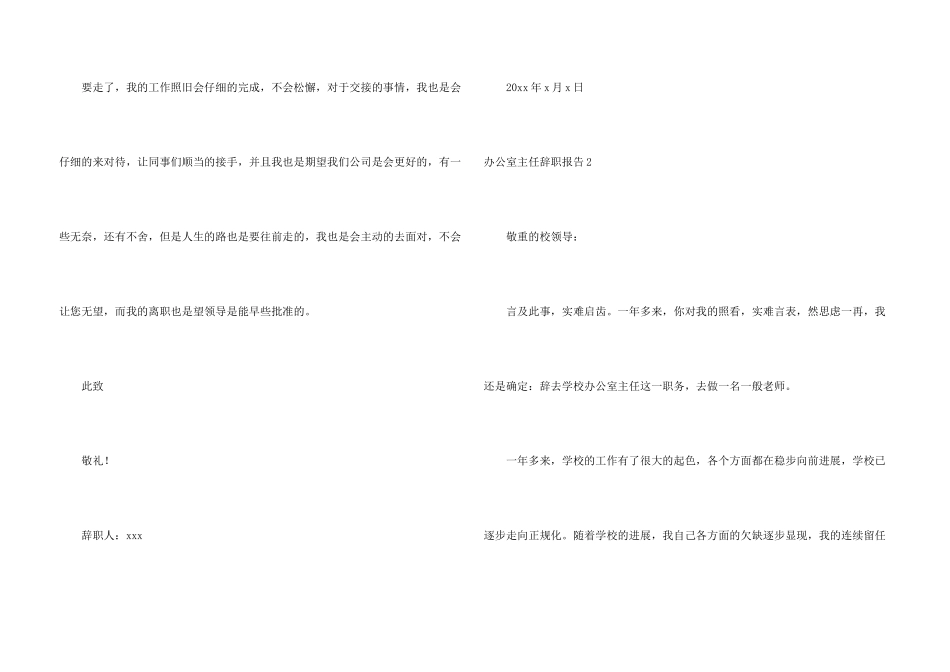 办公室主任辞职报告15篇_第3页