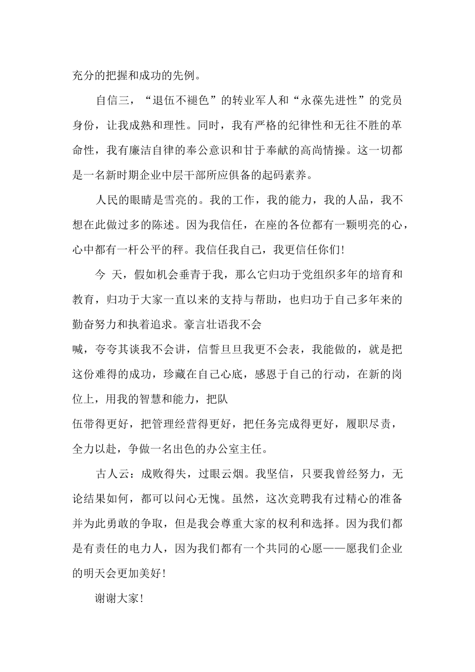 办公室主任竞聘演讲范文5篇_第2页