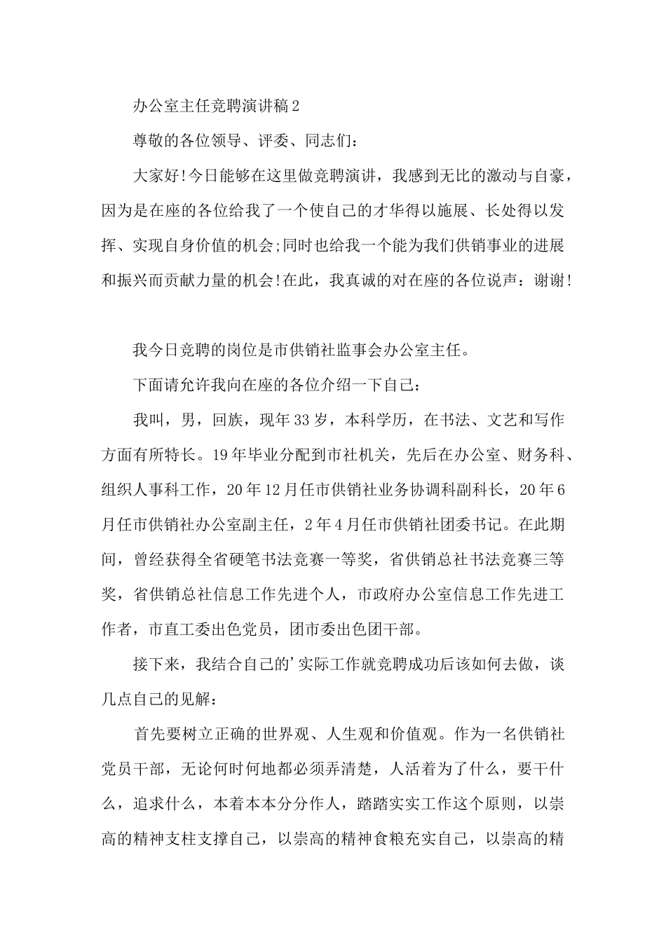 办公室主任竞聘演讲范文5篇_第3页