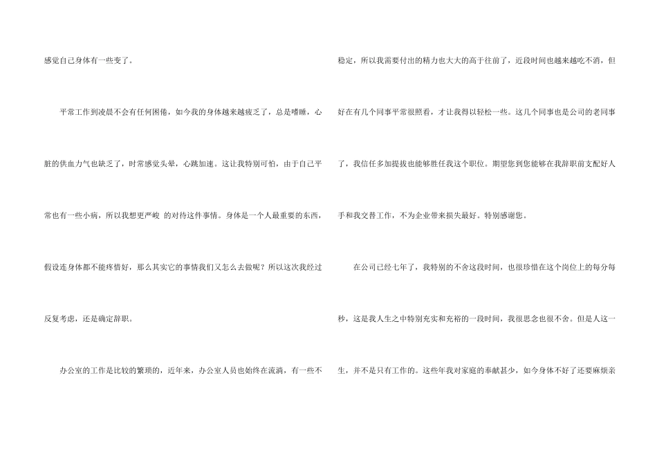 办公室主任的辞职报告4篇_第2页