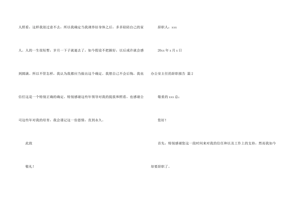 办公室主任的辞职报告4篇_第3页