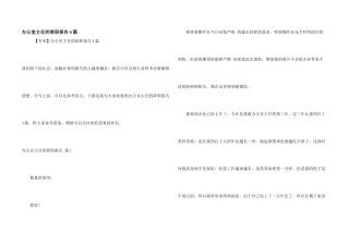 办公室主任的辞职报告4篇