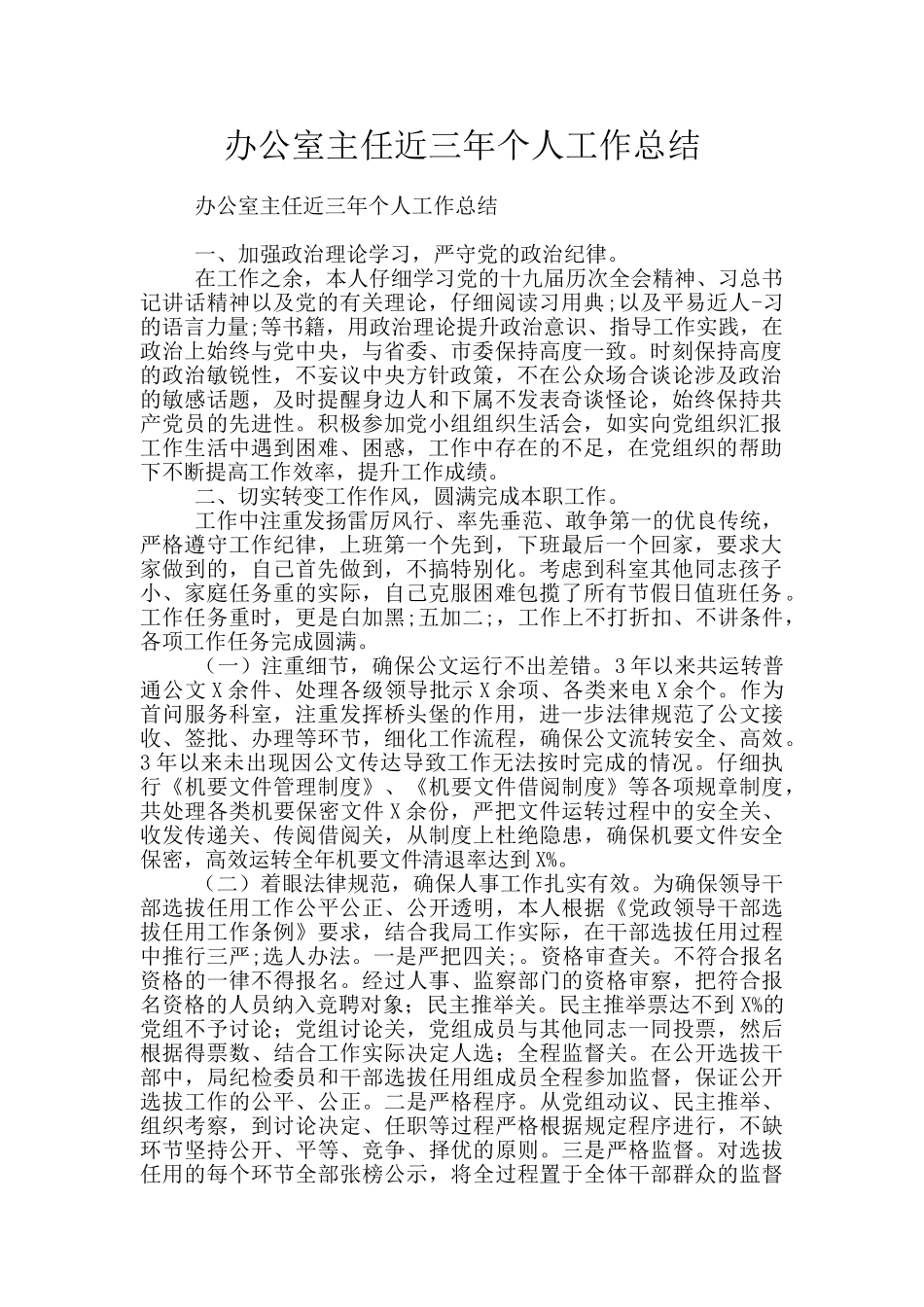 办公室主任近三年个人工作总结_第1页