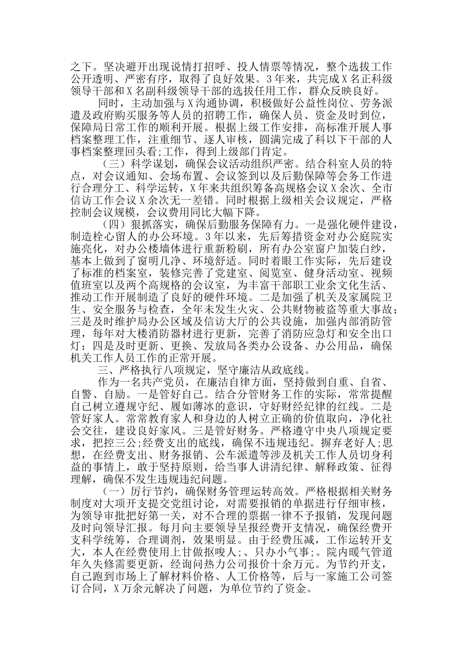 办公室主任近三年个人工作总结_第2页