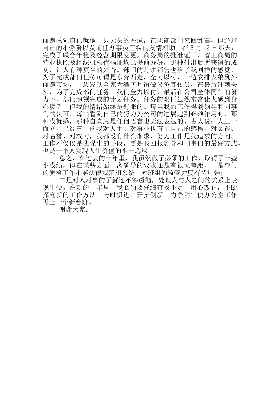 办公室主任的述职报告_第2页