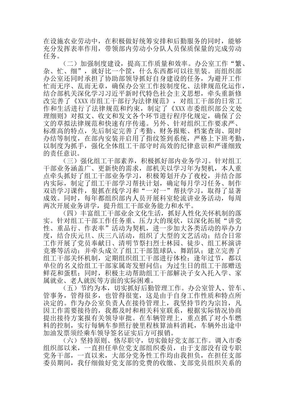 办公室主任近三年工作总结思想汇报_第2页