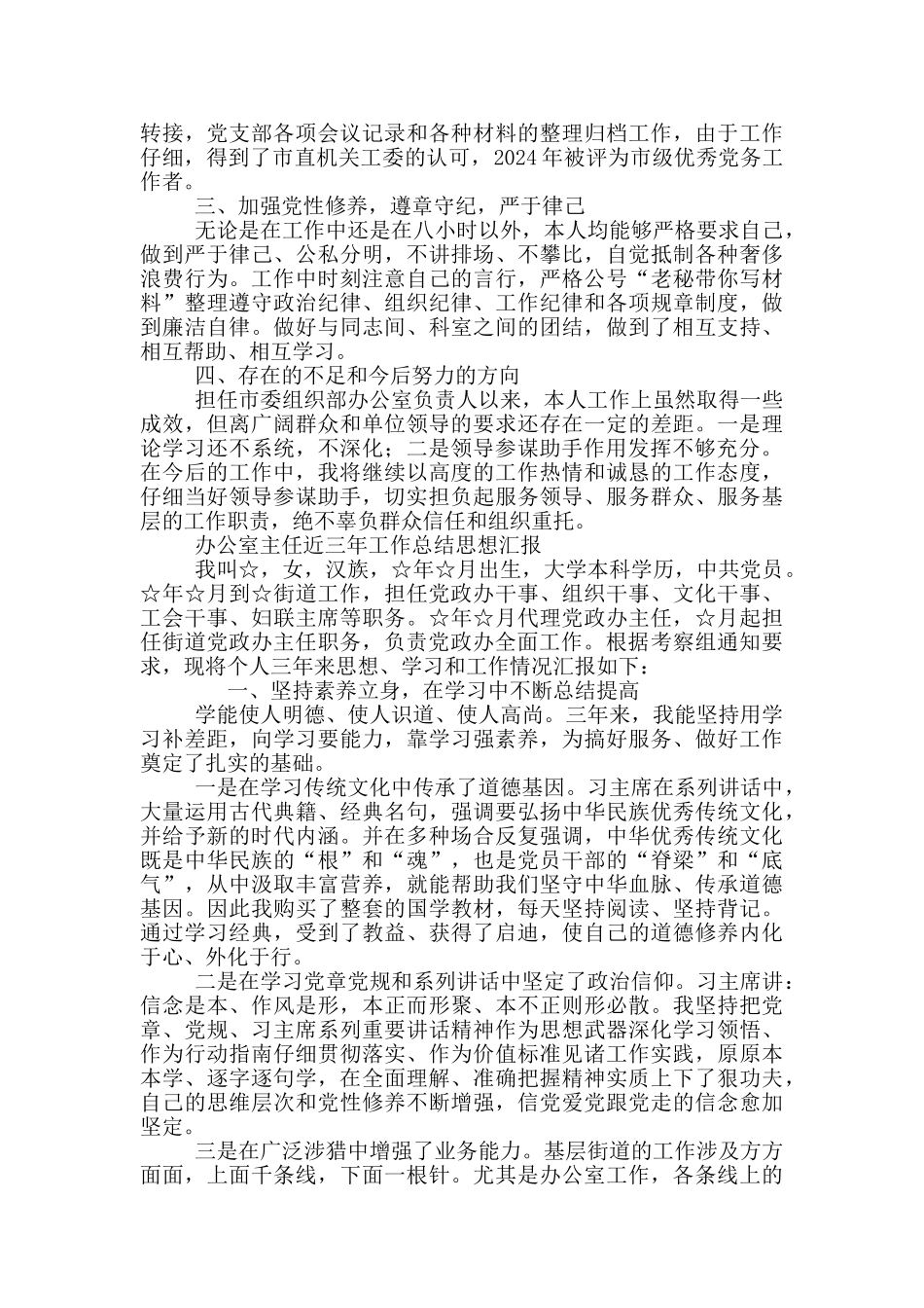 办公室主任近三年工作总结思想汇报_第3页