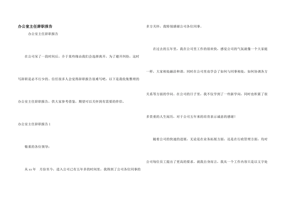 办公室主任辞职报告_第1页