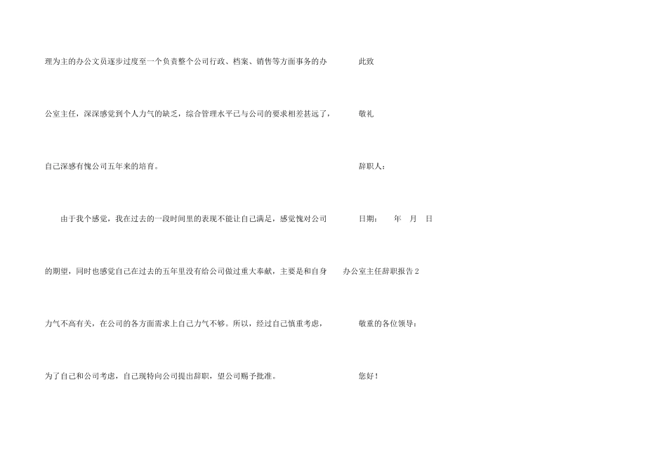 办公室主任辞职报告_第2页