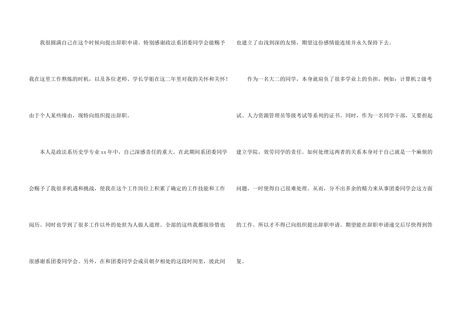 办公室主任辞职报告_第3页