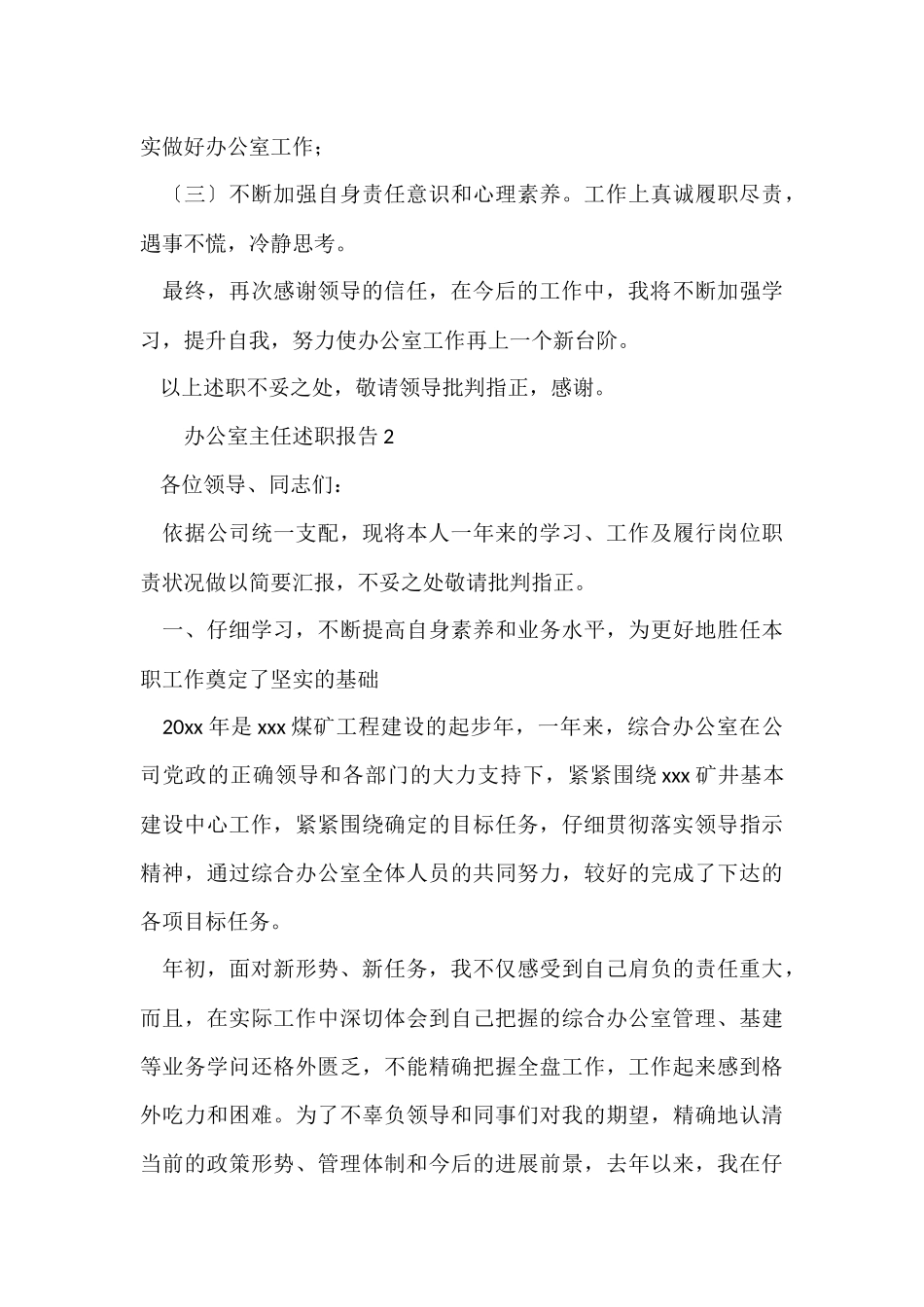 办公室主任述职报告(5篇)_第3页