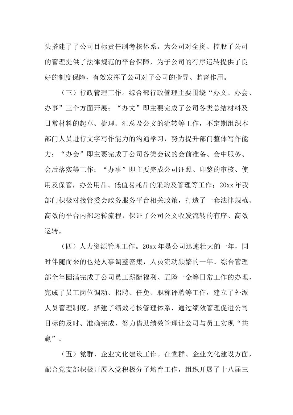 办公室主任述职报告三篇_第2页