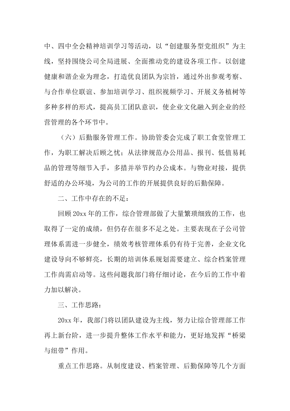 办公室主任述职报告三篇_第3页