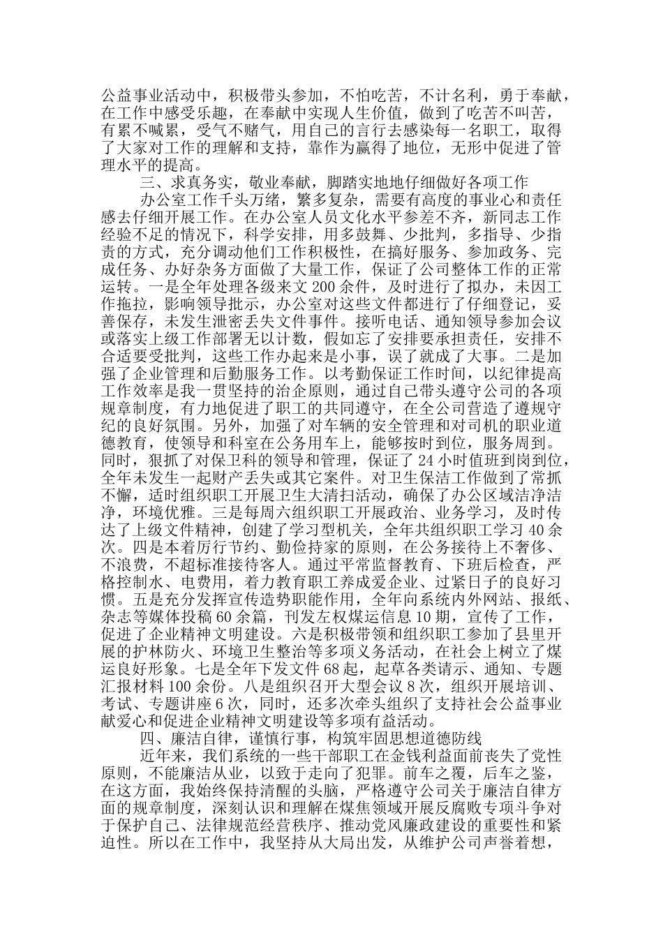 办公室主任述职述廉报告_第2页