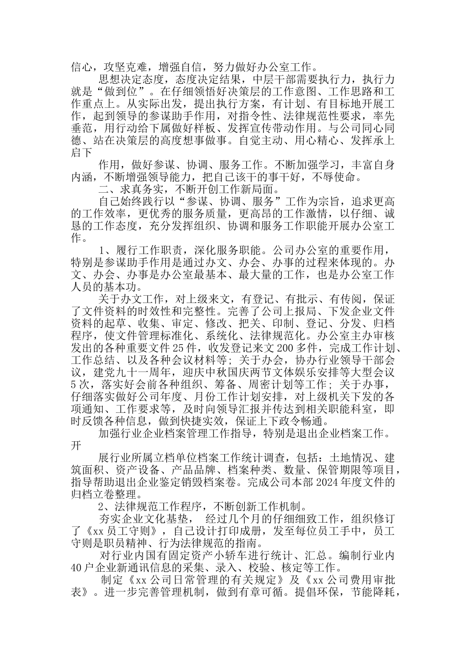 办公室主任述职报告_第2页