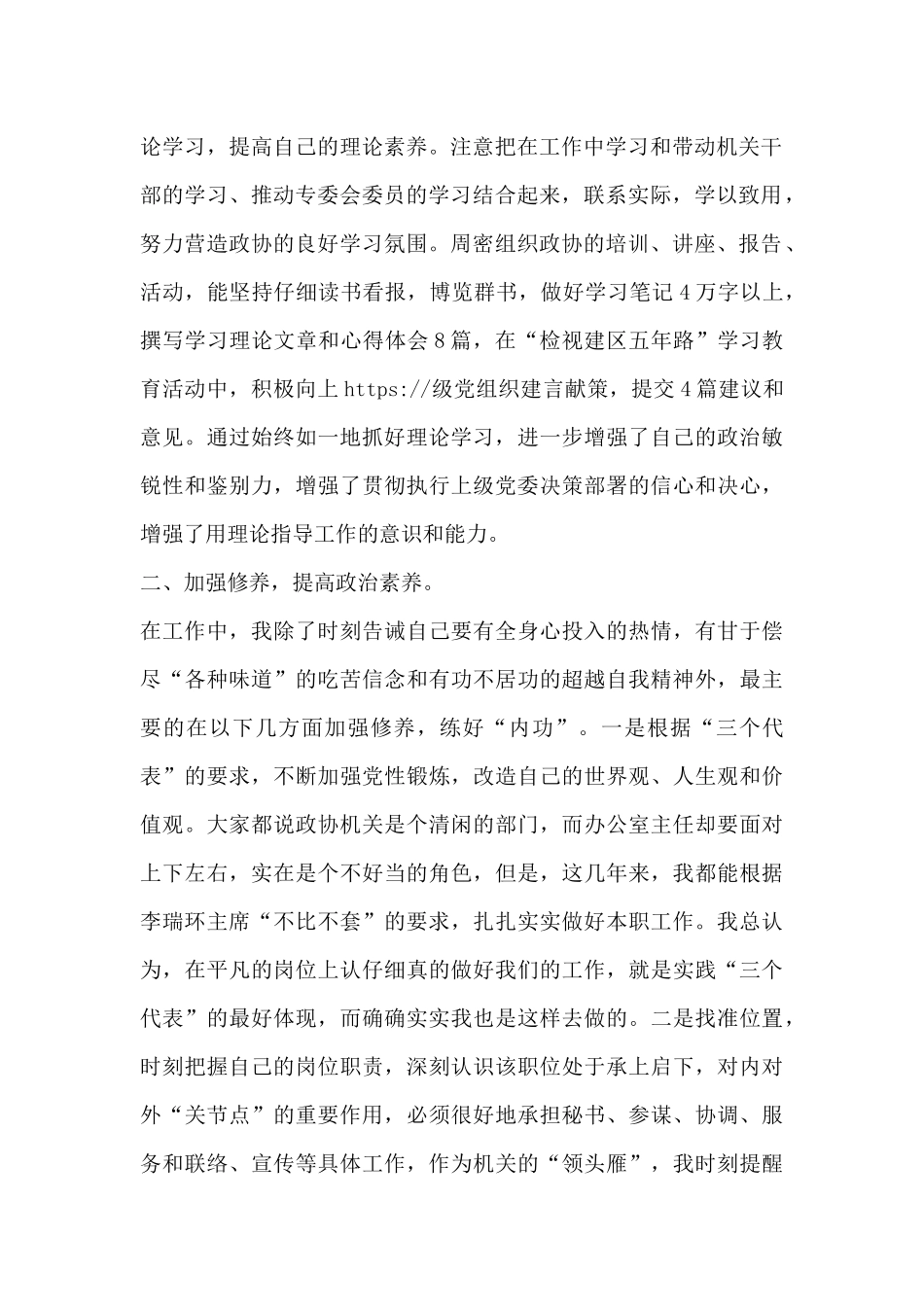 办公室主任述职报告范文_第2页