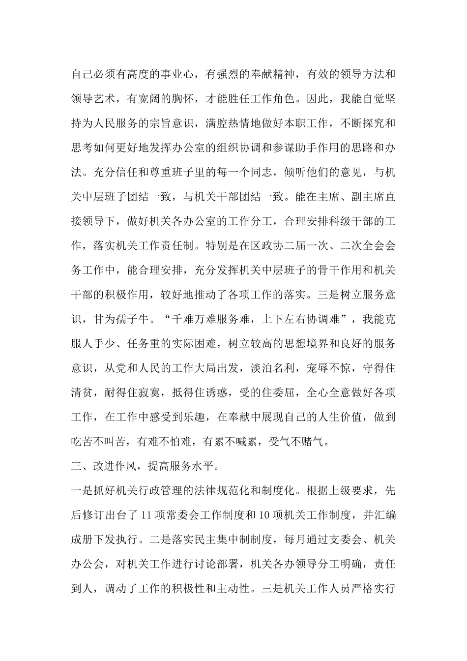 办公室主任述职报告范文_第3页