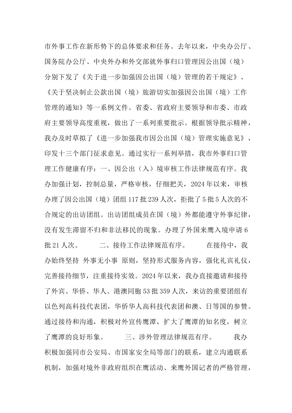 办公室主任述职报告范文参考_第2页