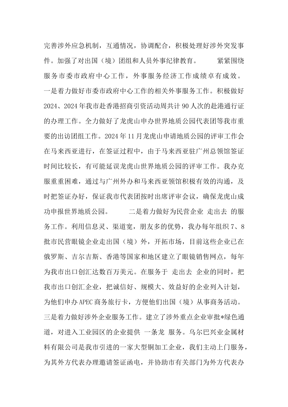 办公室主任述职报告范文参考_第3页