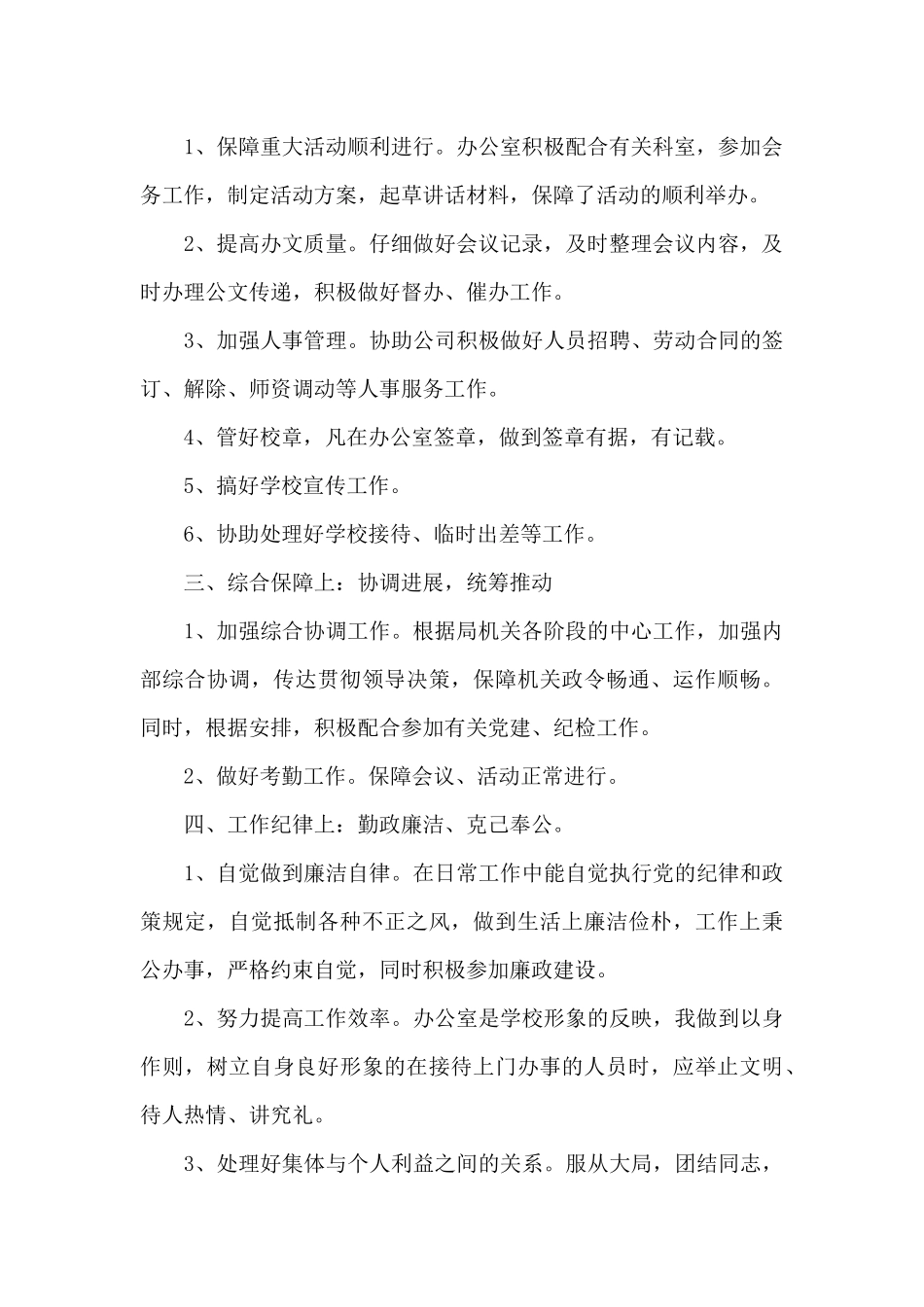 办公室主任述职述廉报告_第2页