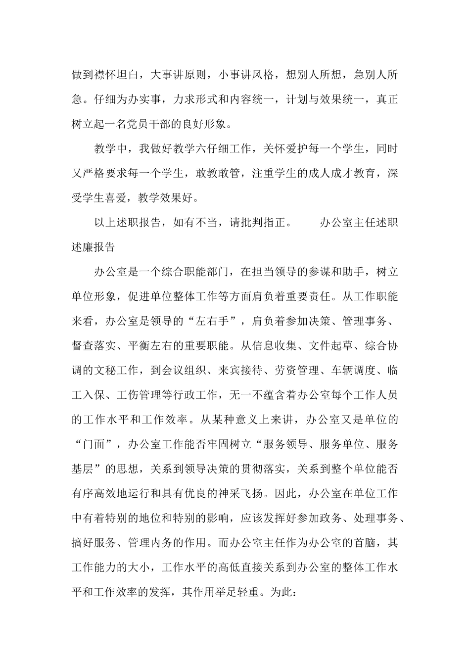 办公室主任述职述廉报告_第3页