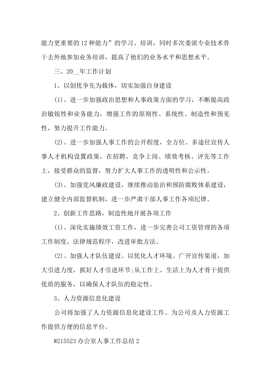 办公室人事工作总结5篇_第2页