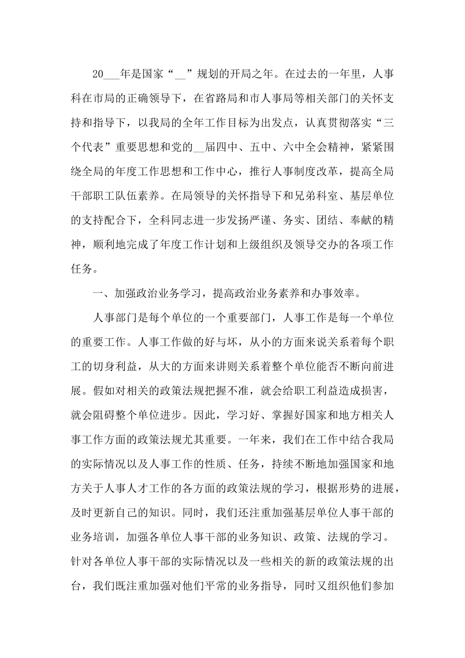 办公室人事工作总结5篇_第3页