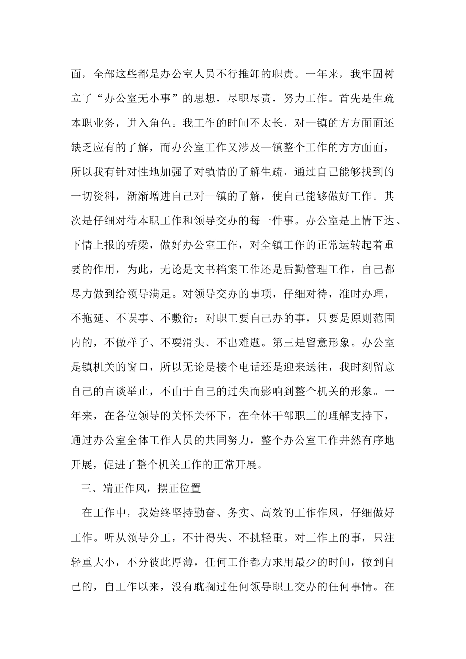 办公室人员个人工作总结-2_第2页