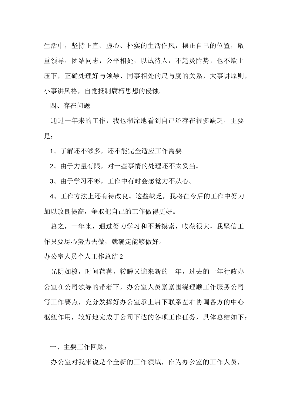 办公室人员个人工作总结-2_第3页
