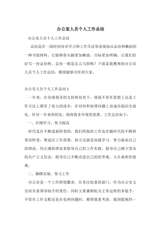 办公室人员个人工作总结-2