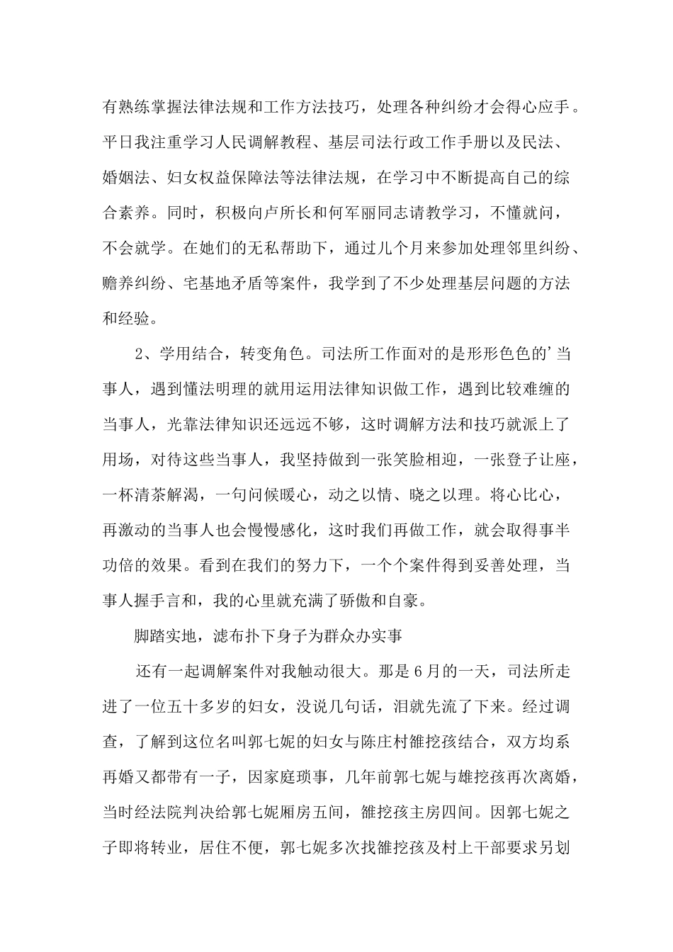 办公室人员上半年工作总结集锦3篇_第2页