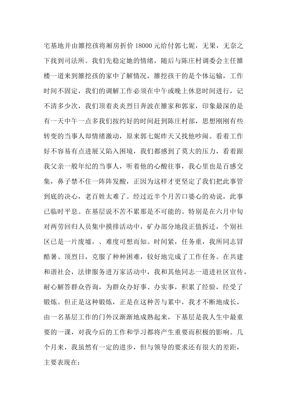 办公室人员上半年工作总结集锦3篇_第3页