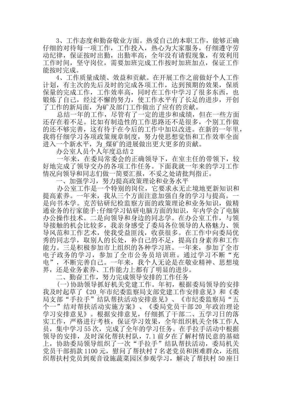 办公室人员个人年度总结5篇范文_第2页