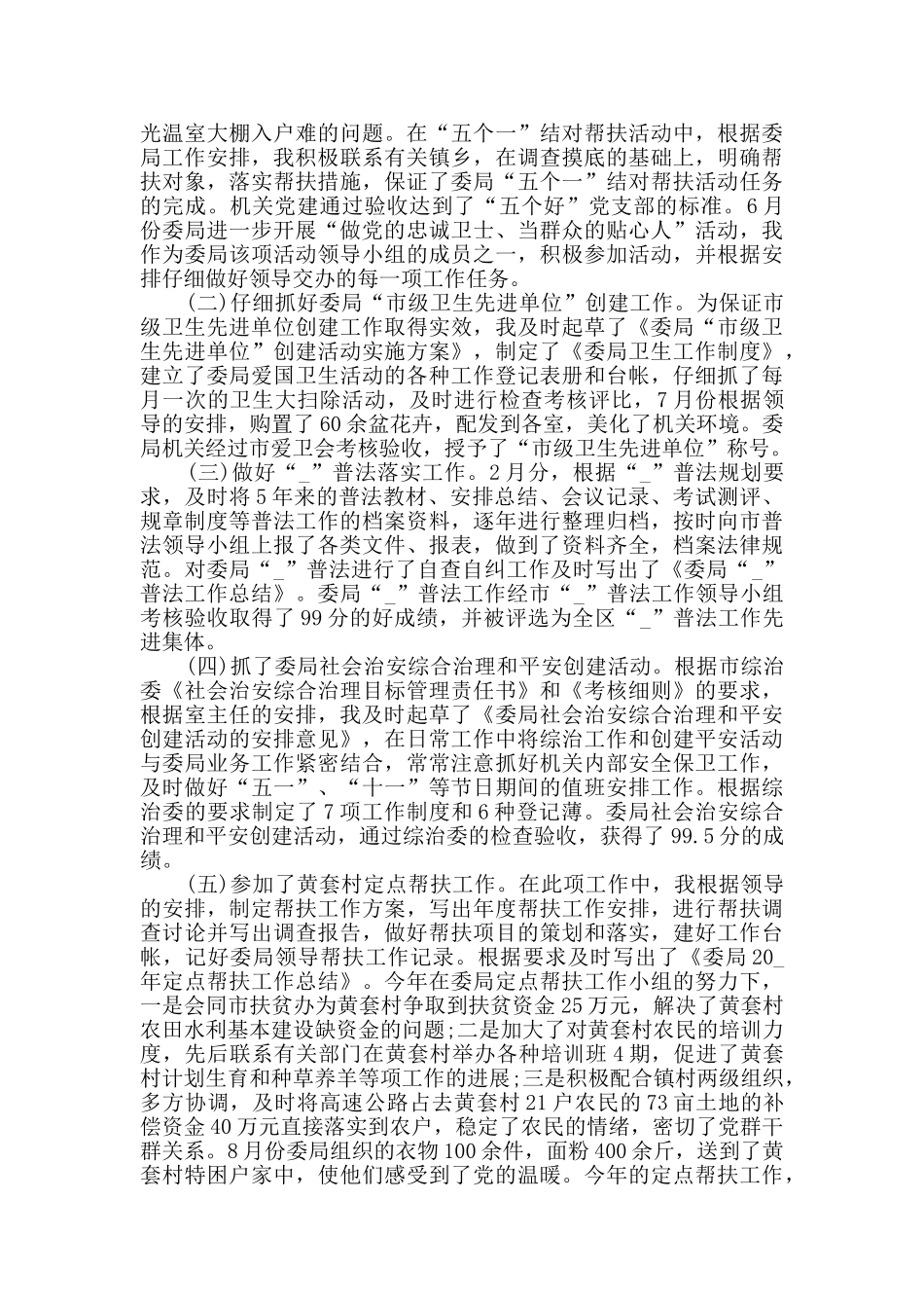 办公室人员个人年度总结5篇范文_第3页