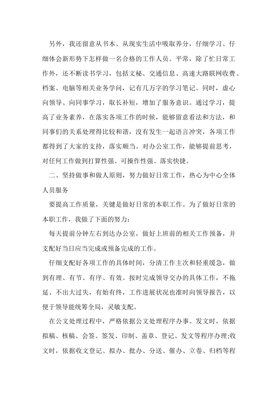 办公室人员个人工作总结_第2页