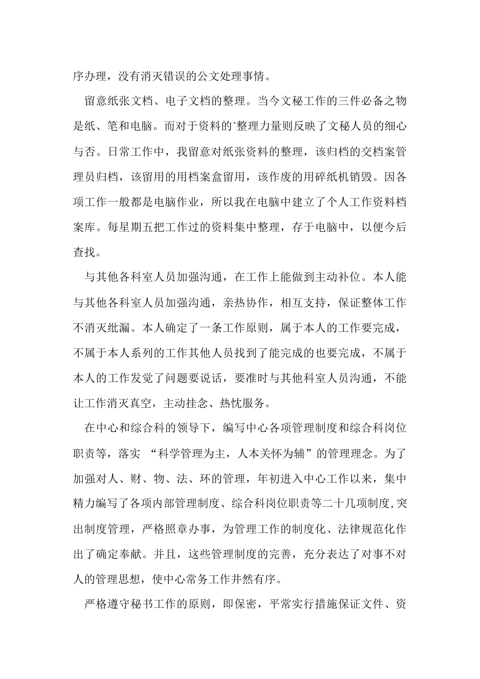 办公室人员个人工作总结_第3页